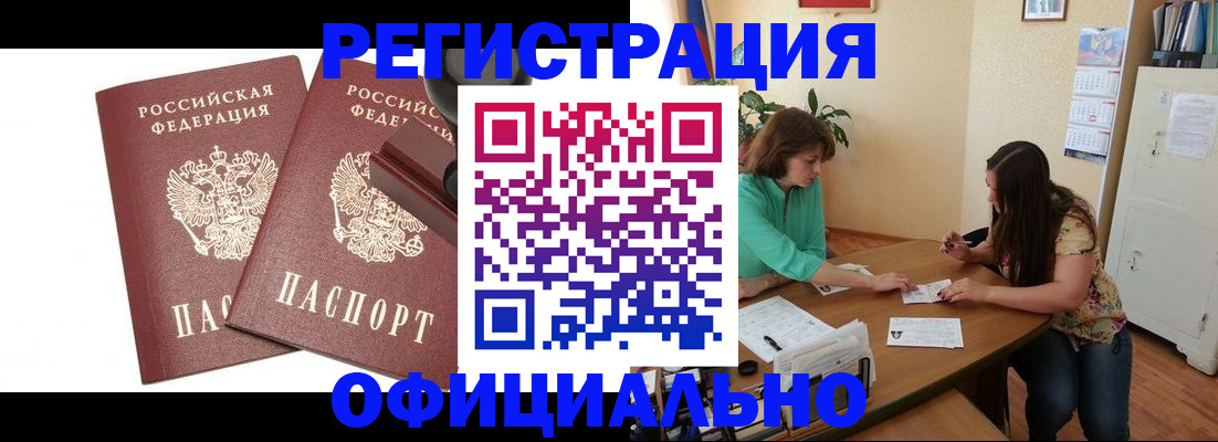 прописка для школы в Дивногорске