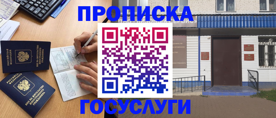 купить прописку в Дивногорске