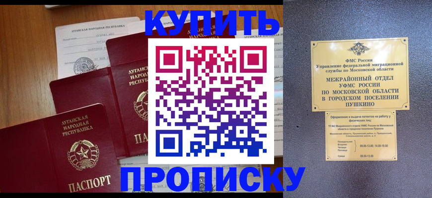 прописка в квартире в Дивногорске