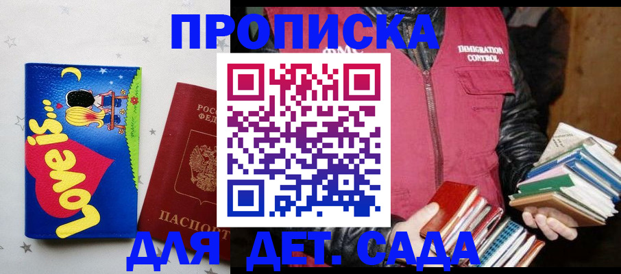 временная прописка в Дивногорске