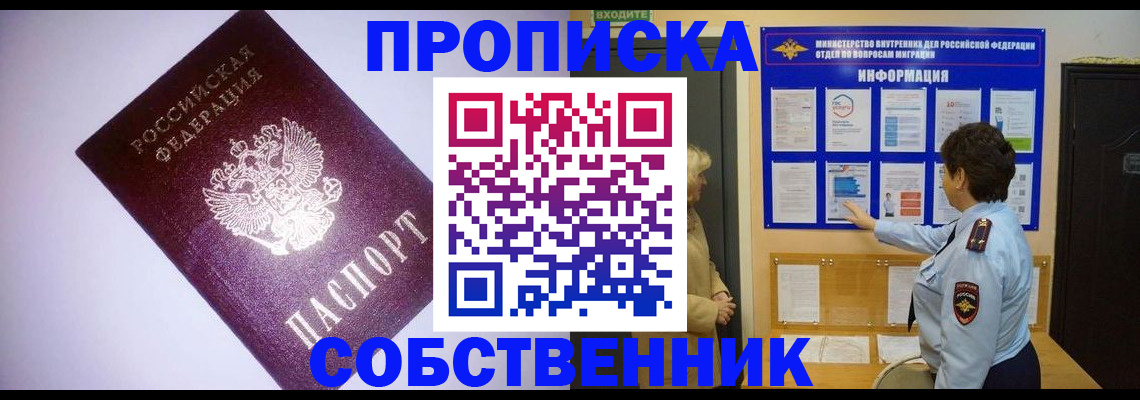 временная регистрация надежно в Дивногорске