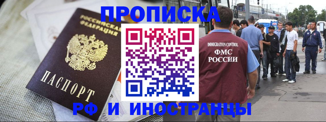 прописка для школы в Дивногорске