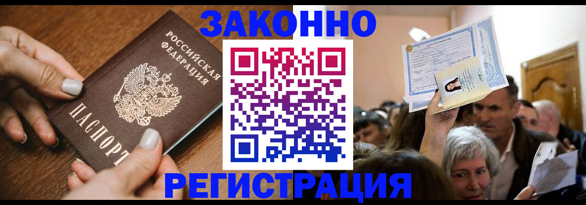 регистрация в Дивногорске
